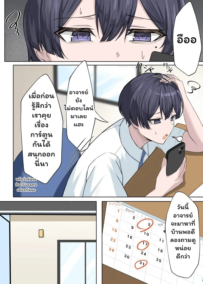โดจิน พลิกปมนางฟ้า ติวเตอร์ที่รัก